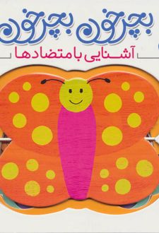 بچرخون بچرخون
