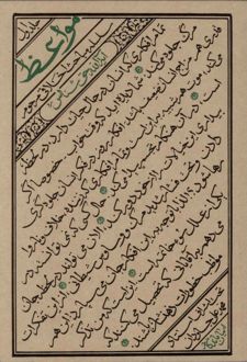 مواعظ