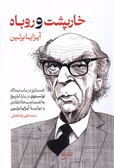 خارپشت و روباه