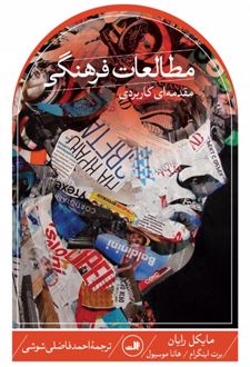 مطالعات فرهنگی