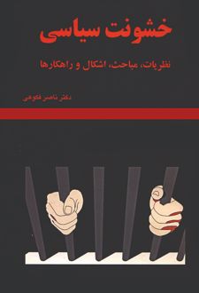 کتاب خشونت سیاسی