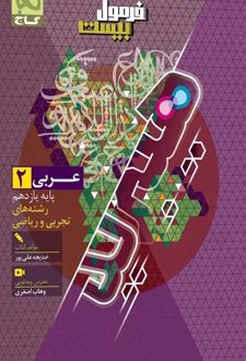 فرمول بیست عربی یازدهم