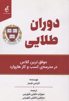 دوران طلایی