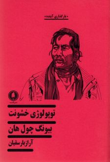 توپولوژی خشونت