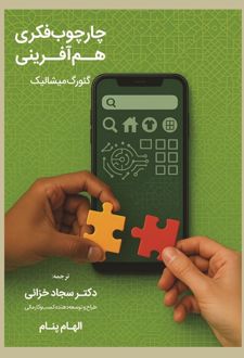 چارچوب فکری هم‌آفرینی