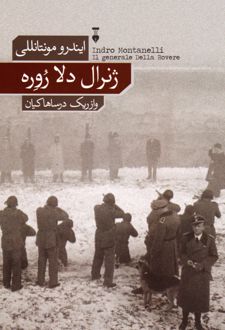 ژنرال دلا روره
