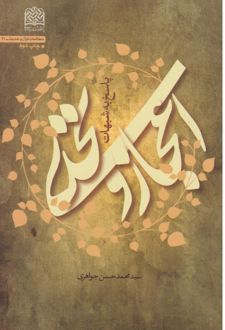 کتاب اعجاز و تحدی