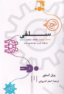 سلفی