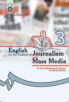 انگلیسی برای دانشجویان رشته روزنامه‌نگاری و علوم ارتباطات