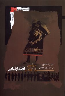 درآمدی بسیار کوتاه بر اقتدارگرایی
