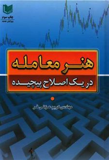 هنر معامله