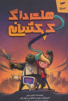 هات داگ کهکشانی