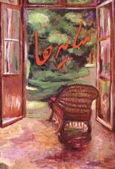 سایه ها