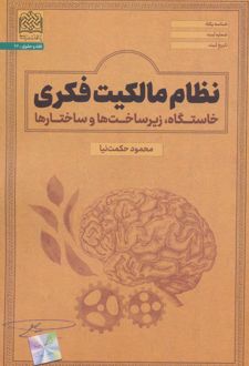 نظام مالکیت فکری