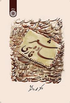 شعر ساده فارسی