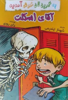 مجموعه به گرین‌لان خوش آمدید (4 جلدی)