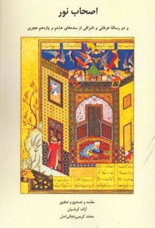 اصحاب نور