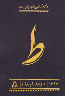 ط