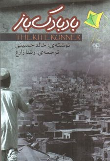 بادبادک باز