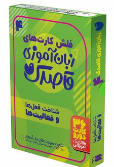 زبان آموزی قاصدک (4)