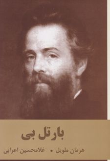 بارتل‌بی