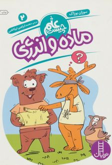 ماده و انرژی