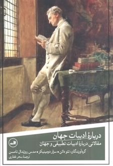 درباره ادبیات جهان