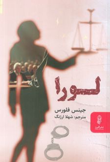 لورا