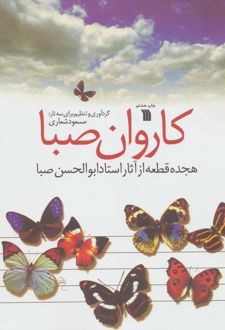 کاروان صبا