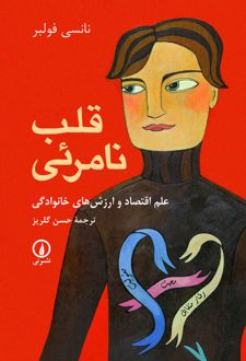 کتاب قلب نامرئی