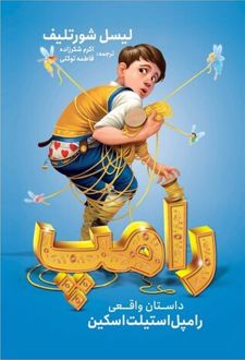 رامپ