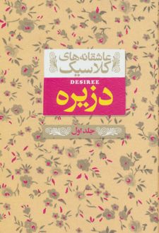 دزیره 1