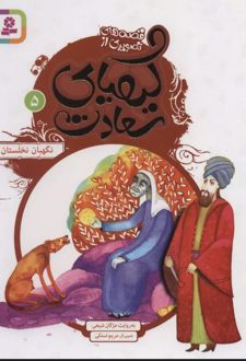 کیمیای سعادت 5