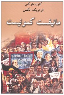 مانیفست کمونیست
