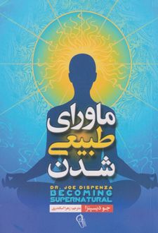 کتاب ماورای طبیعی شدن