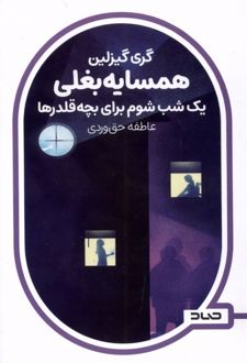 کتاب همسایه بغلی 1