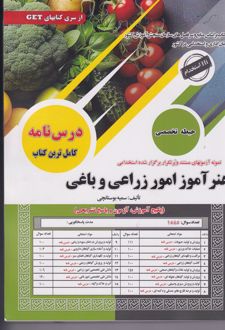 هنرآموز امور زراعی و باغی