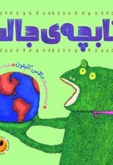 کتابچه‌ی جالب