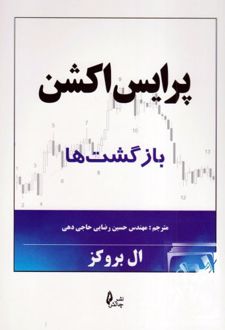 پرایس اکشن