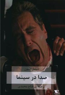 صدا در سینما