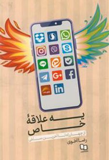 یه علاقه خاص