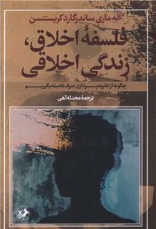 فلسفه اخلاق، زندگی اخلاقی