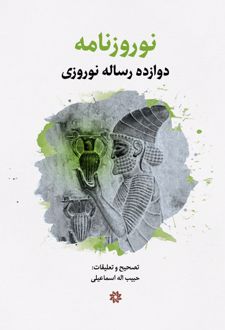 نوروزنامه