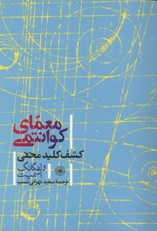 معمای کوانتومی