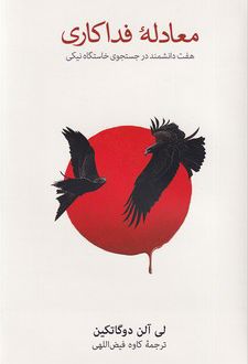 معادله فداکاری