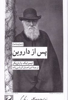 پس از داروین