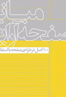مبانی صفحه آرایی