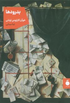 بدرودها