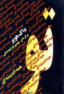 کتاب تو همه اندیشه ای