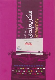 کتاب سکرینپله‌ی